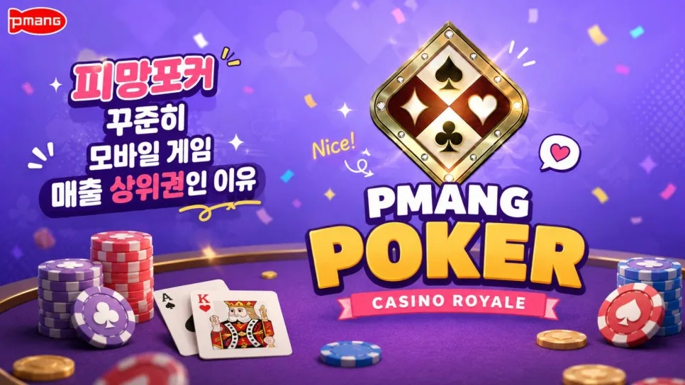 피망포커 모바일 카드게임 안내 이미지